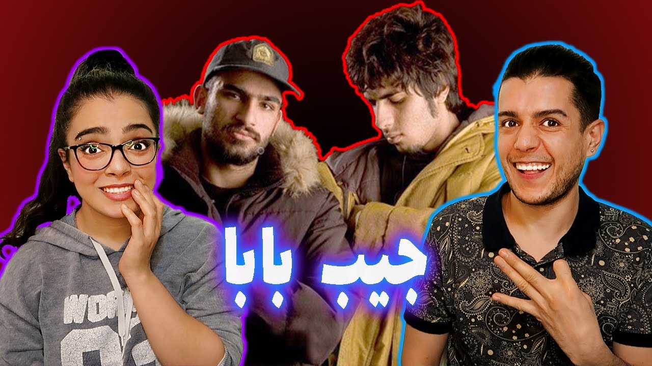 🤑 واکنش به ترک خاطره انگیز جیب بابا از هیچکس و پیشرو 💵 Jibe Baba by Hichkas & Pishro Reaction 💸