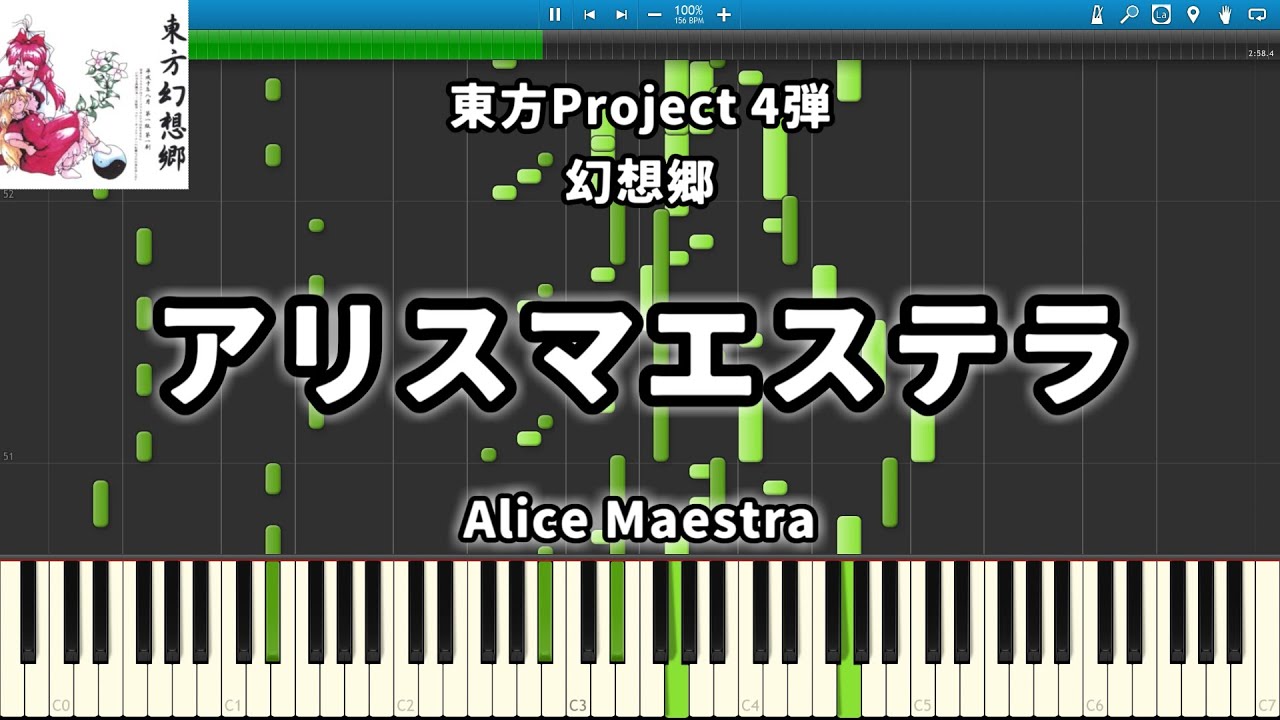 【東方Piano】Alice Maestera アリスマエステラ　幻想郷