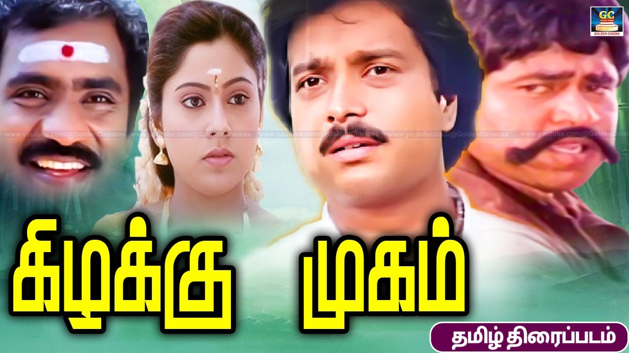 கிழக்கு முகம் திரைப்படம் | Kizhakku Mugam Village Tamil Movie 4k | Karthik, Reshma | Winner Audios