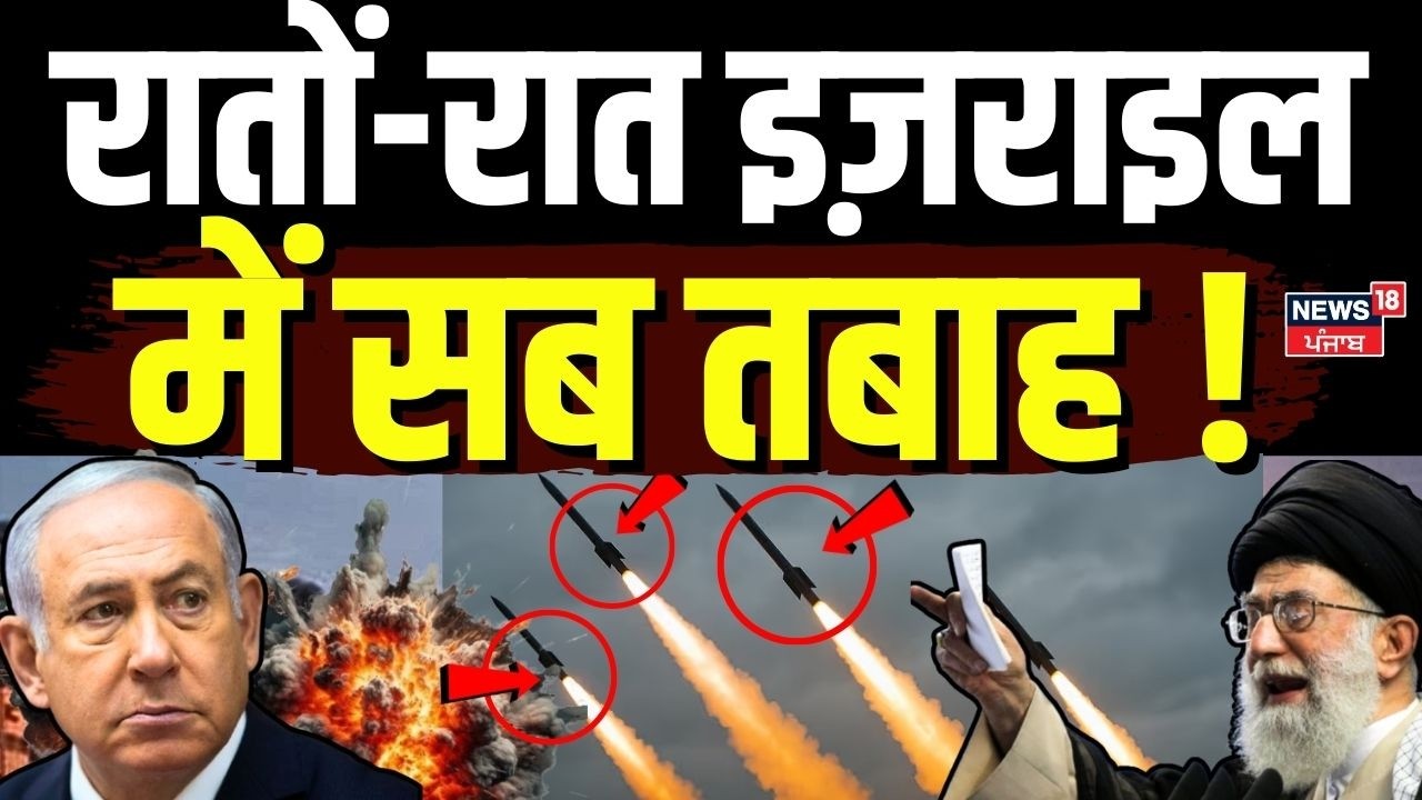 Iran US War : रातों-रात इज़राइल में सब तबाह ! जबरदस्त धमाके | Khamenei | Trump | Netanyahu | N18G