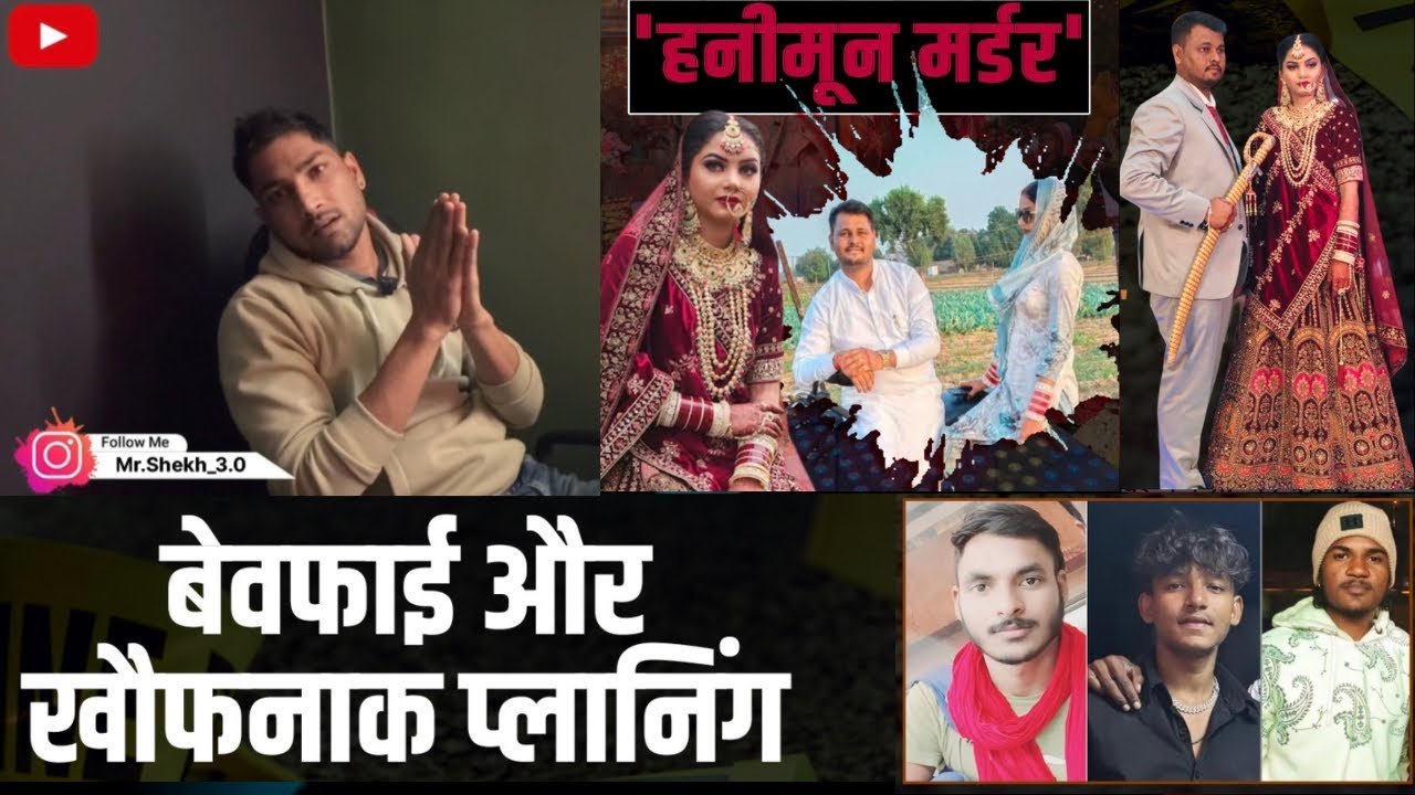 Rajasthan Murder Mystery: बेवफा पत्नी की खौफनाक साजिश, प्रेमी के साथ मिलकर उजाड़ा अपना ही सुहाग!