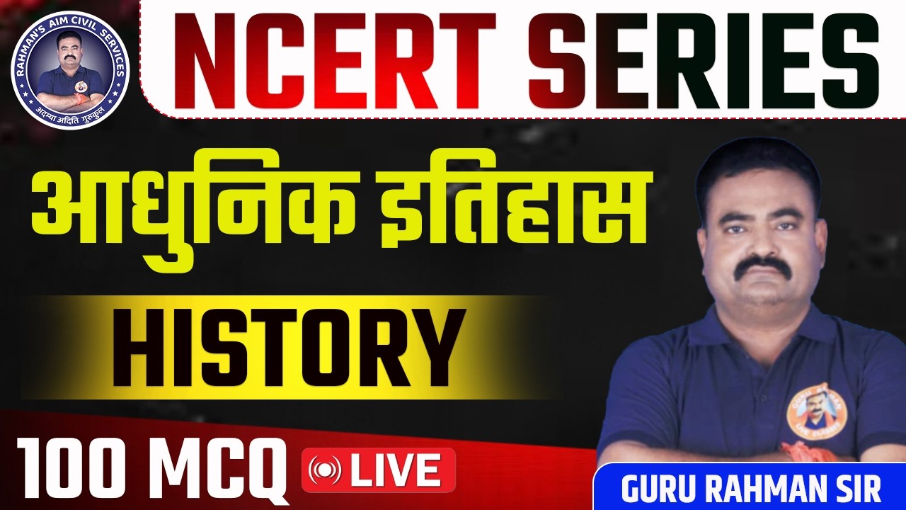NCERT Series | आधुनिक इतिहास (History) | 100 MCQ Live Class | Bihar Daroga | Guru Rahman Sir