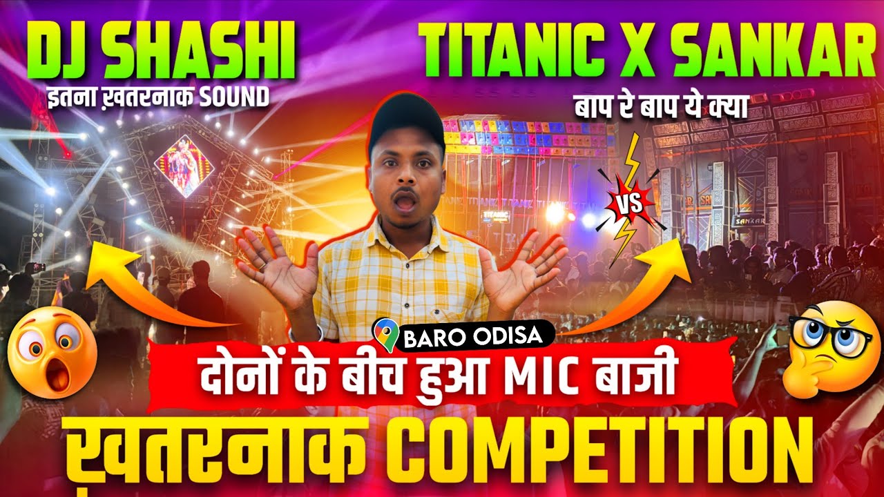 Dj Shashi Vs Dj Titanic Vs Shankar के बीच हुआ Mic बाजी Competition। Baro Odisa में