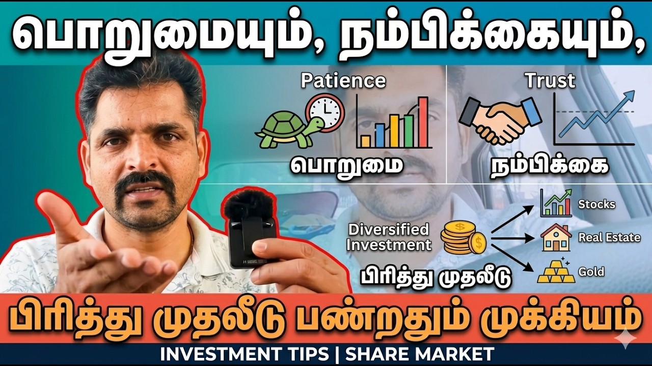 பங்கு சந்தை தற்போதைய நிலைமை ? பொறுமையும், நம்பிக்கையும், பிரித்து முதலீடு பண்றதும் முக்கியம்