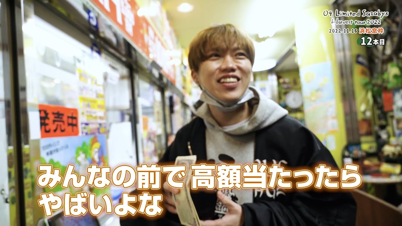 Harvest tour Diary Part.5 / 04 Limited Sazabys