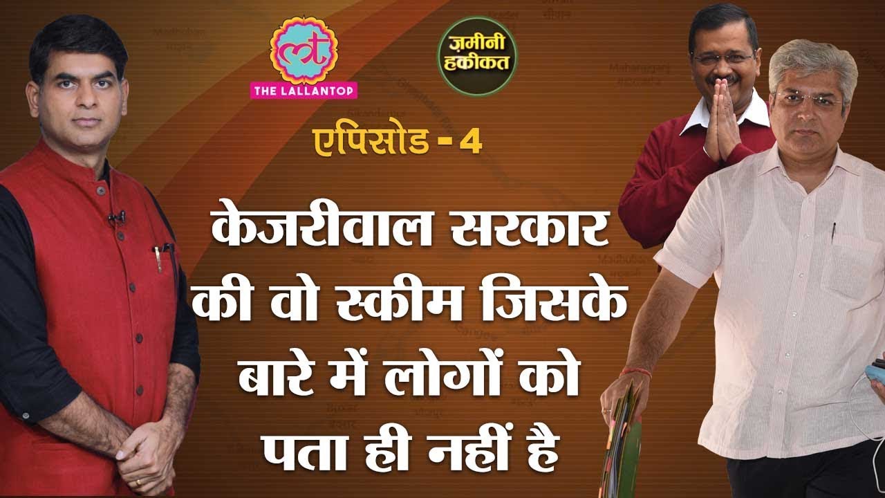 कितने लोगों तक पहुंची Arvind Kejriwal की Door Step Delivery Service?।Delhi Government। 1076