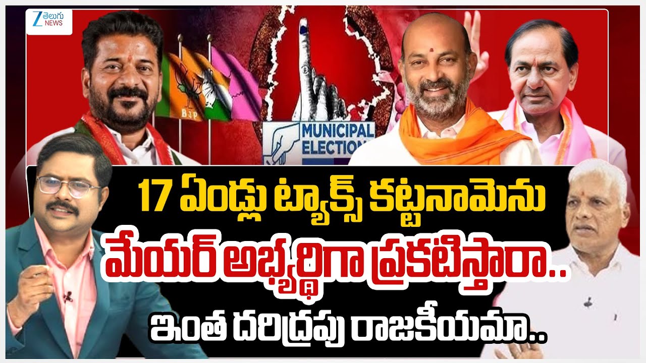 Narahari Venugopal Reddy Comments On Telangana Municipal Elections | DNA | Zee Telugu News