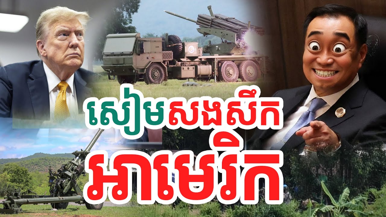 សៀមសងសឹកអាមេរិក| សង្ឃឹម