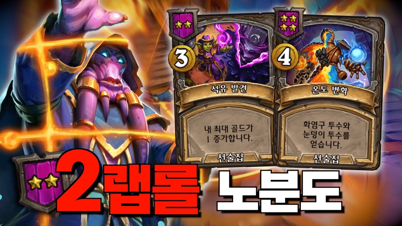 박기유의 2랩롤 연구소 [노분도 편]