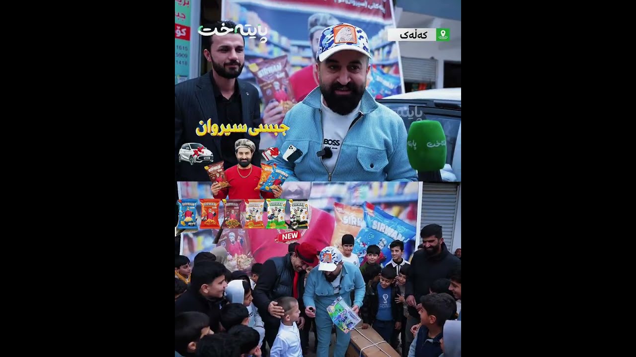 سيروان بدر سياره ى كرده ديارى له جبسى سيروان 