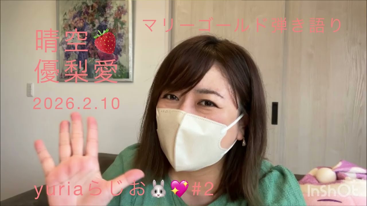 ゆりあらじおだよ🐰💖#２✨マリーゴールド弾き語りも✨#晴空優梨愛　#奄美大島　#シンガーソングライター  