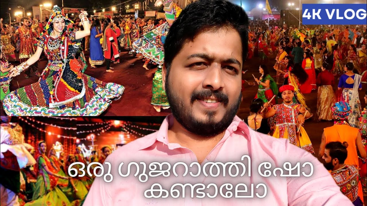 ഒരു ഗുജറാത്തി ഷോ കണ്ടാലോ നമുക്ക് - Ajwa Gardens , Vadodara | A Night Show 