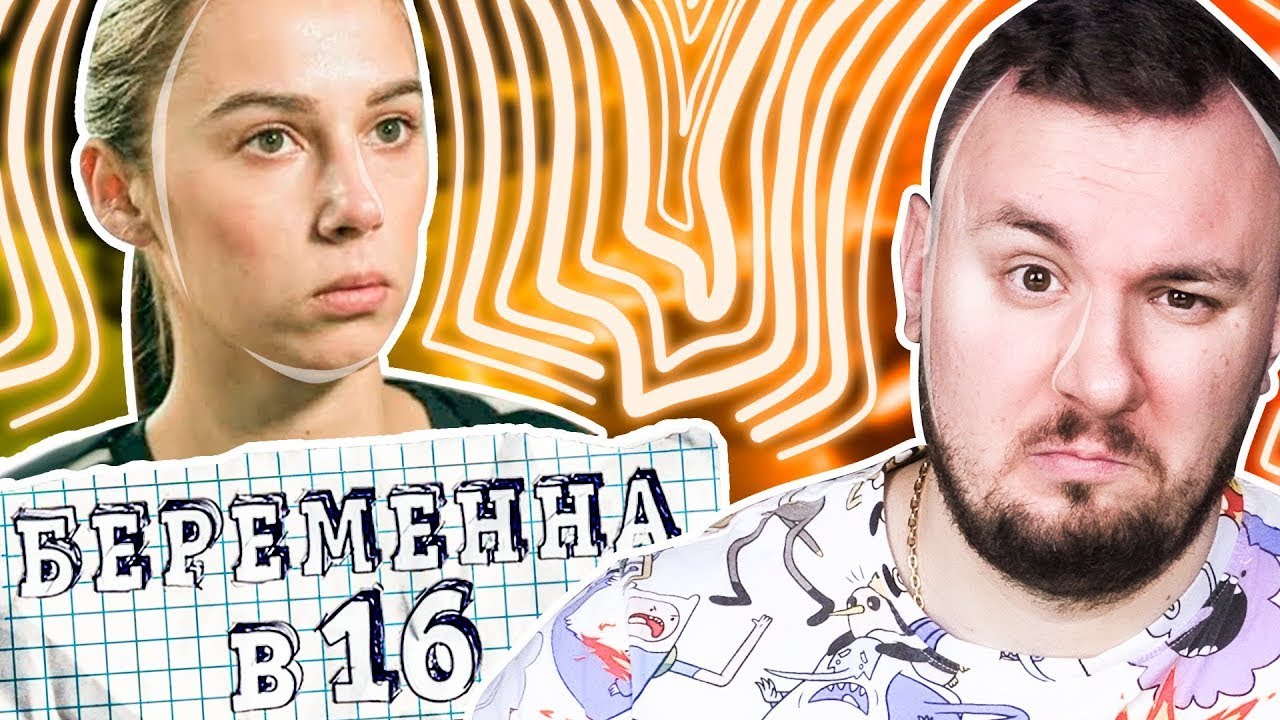 БЕРЕМЕННА В 16 ► Променяла ДОЧЬ на В0ДКУ