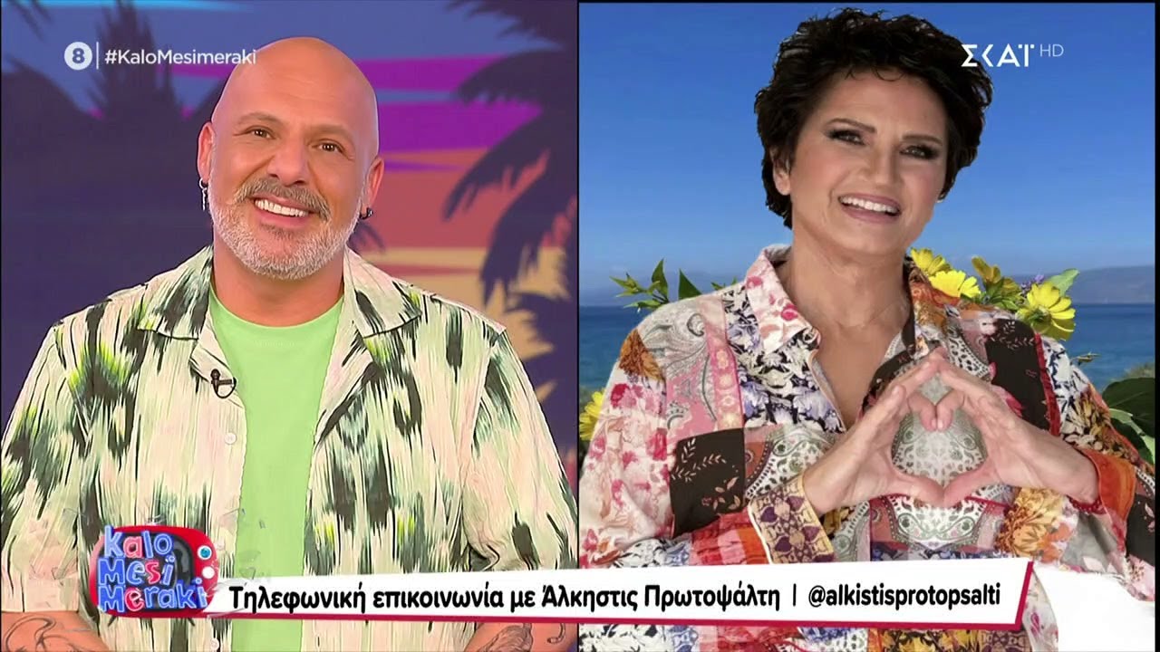 Η Άλκηστης Πρωτοψάλτη μιλά με τον Νικόλαο για το νέο της τραγούδι και όχι μόνο  | Καλό Μεσημεράκι