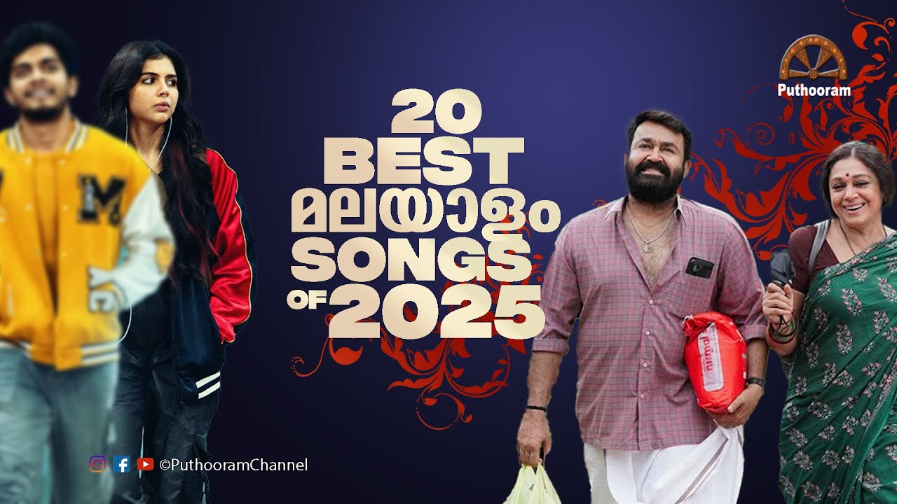കുറെ നല്ല പാട്ടുണ്ടല്ലോ | 20 Best Malayalam Songs of 2025 | Puthooram