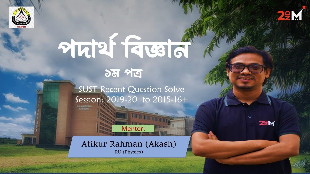 SUST Question Bank Solve Physics || Physics 01 || SUST Admission