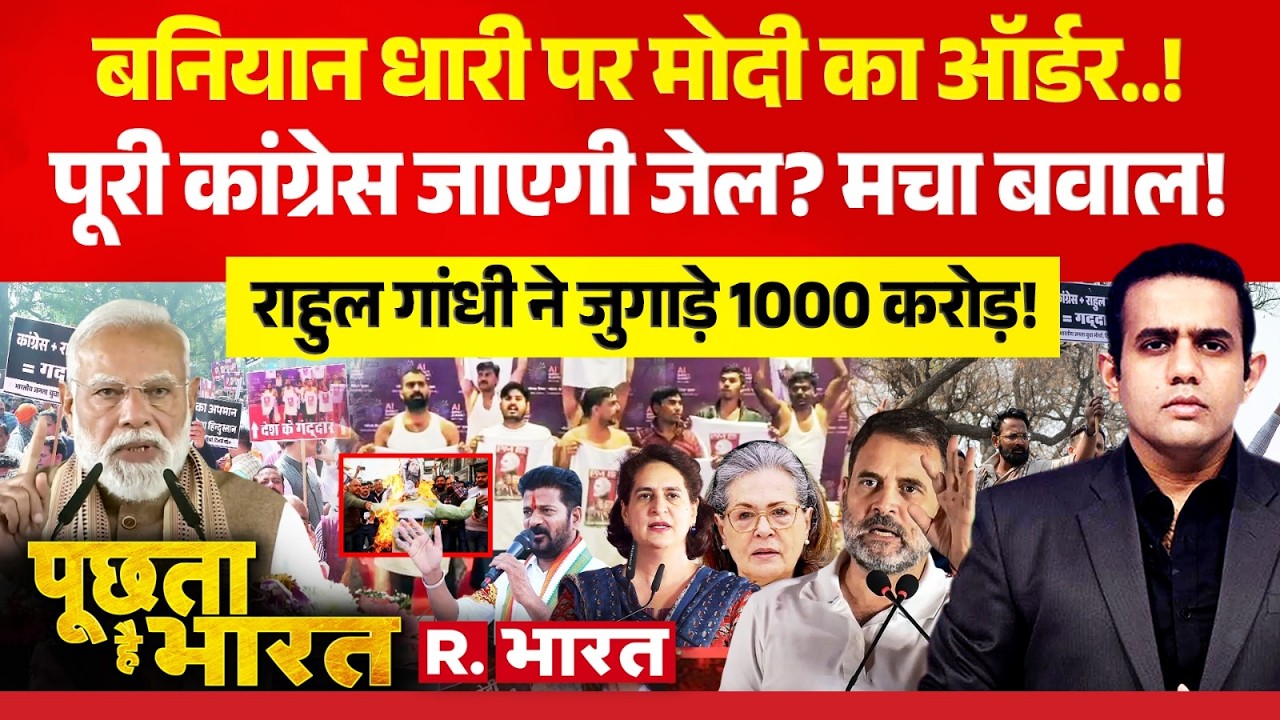 Poochta Hai Bharat: CM Revanth Reddy का ऐलान! | Telangana Congress | PM Modi Vs Rahul Gandhi