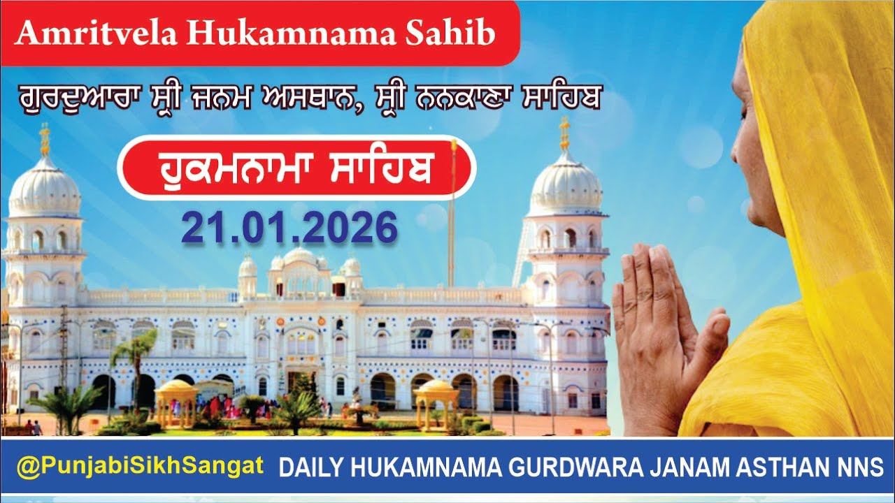 Hukamnama | Gurdwara Janam Asthan, Nankana Sahib | 21 January 2026