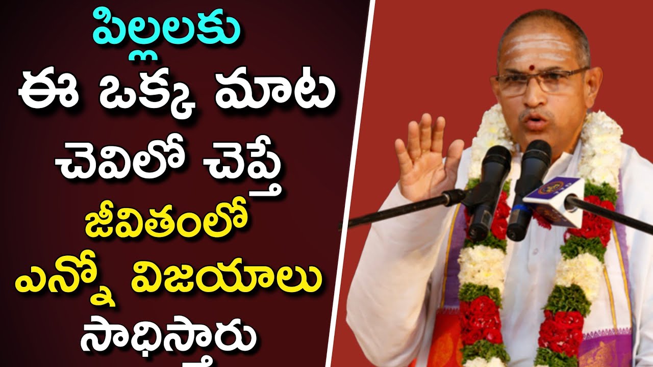 Sri chaganti koteswara rao pravachanam latest | Chaganti koteswara rao speech | chaganti speeches