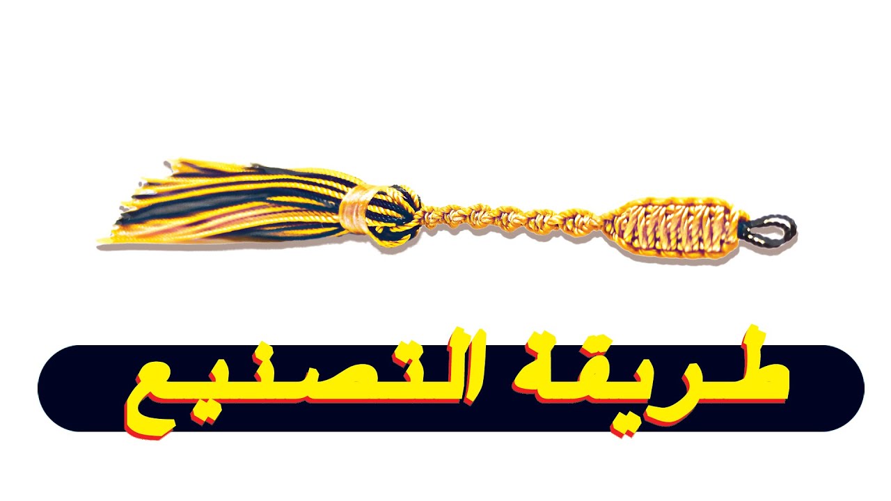 كيف عمل كركوشة السبحه صناعة يدوية ؟