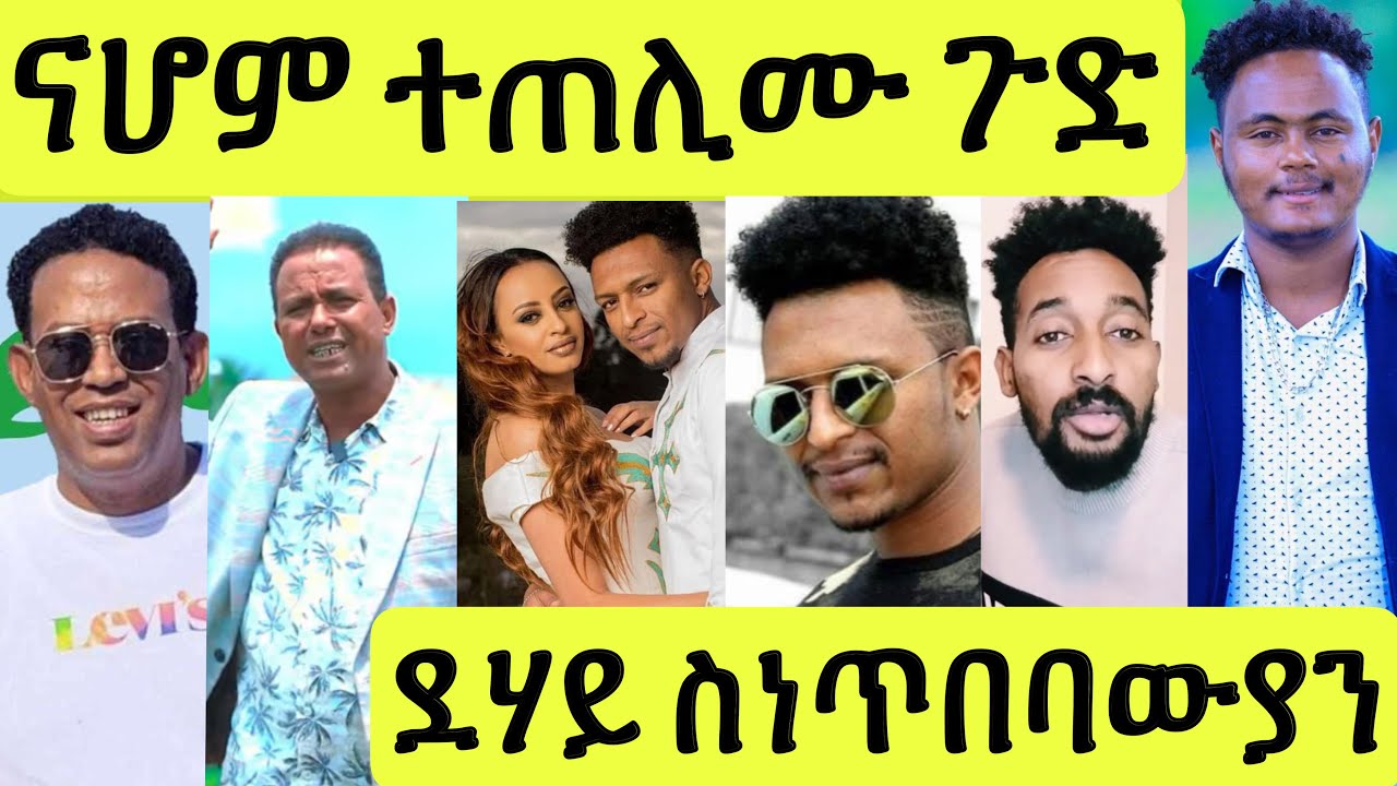 ናብ ኪሮስ ኣስፈሃ ሰጊሩ በሉ/ ናሆም ዝረከቦ/ ጉድ ዩቱበራት
