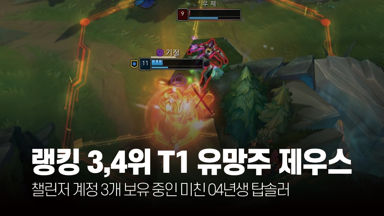 랭킹 3,4위 T1 유망주 제우스 11월 롤 매드무비 [T1 Zeus Montage]