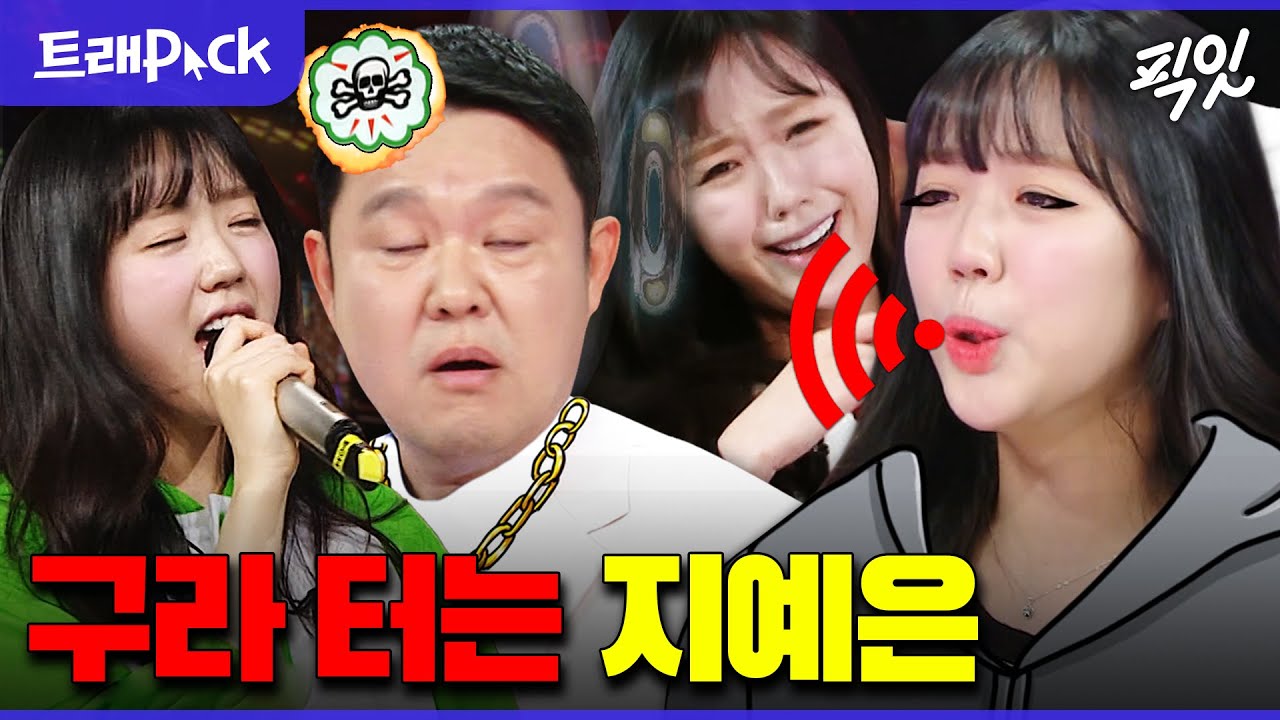 [라디오스타] 김구라한테 SSAP쳐 외치는 초롱이 여친 지예은 MBC231220방송