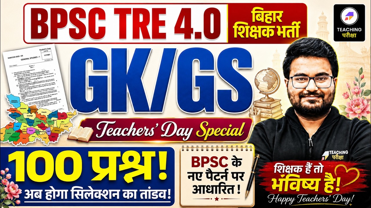 BPSC TRE 4.0 GK GS Marathon Class | Teacher's Day Special | BPSC Teacher Special GK GS by Danish Sir