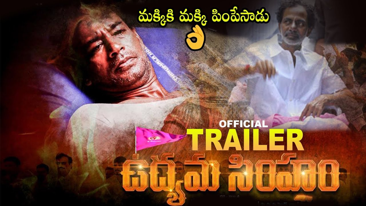 KCR Biopic Udyama Simham Official Trailer | Tollywood Latest Movie Trailer | Telugu Varthalu