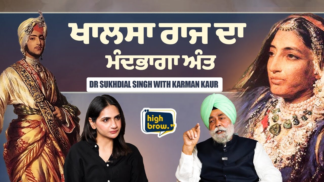ਕਿਵੇਂ ਤਖ਼ਤ ਤੋਂ ਉਤਾਰਿਆ ਖਾਲਸੇ ਦਾ ਵਾਰਿਸ?ਮਹਾਰਾਣੀ ਜਿੰਦ ਕੌਰ ਨਾਲ ਆਹ ਕੁੱਝ ਵੀ ਹੋਇਆ ? 90 % ਸਿੱਖਾਂ ਨੂੰ ਨਹੀਂ ਪਤਾ