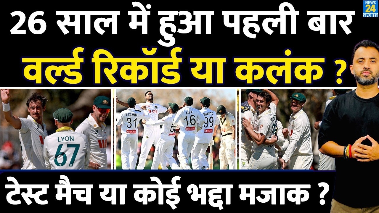 Australia Vs Bangladesh Test Highlights: Mitchell Starc | Shoriful Islam | Cummins | Shanto | Record