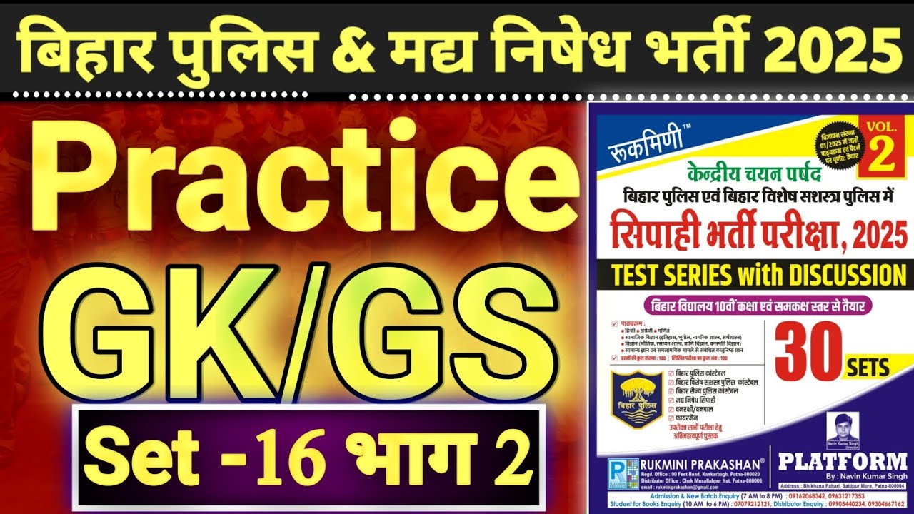 बिहार पुलिस & मध्य निषेध भर्ती 2025 | Bihar Police Madhya Nishedh 2025 | Madhya Nishedh Exam date