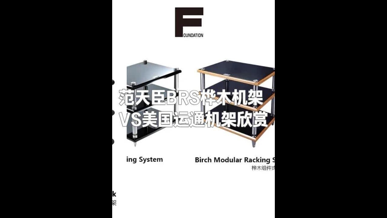 范天臣BRS桦木机架对比美国运通机架欣赏 #范天臣 #美国运通