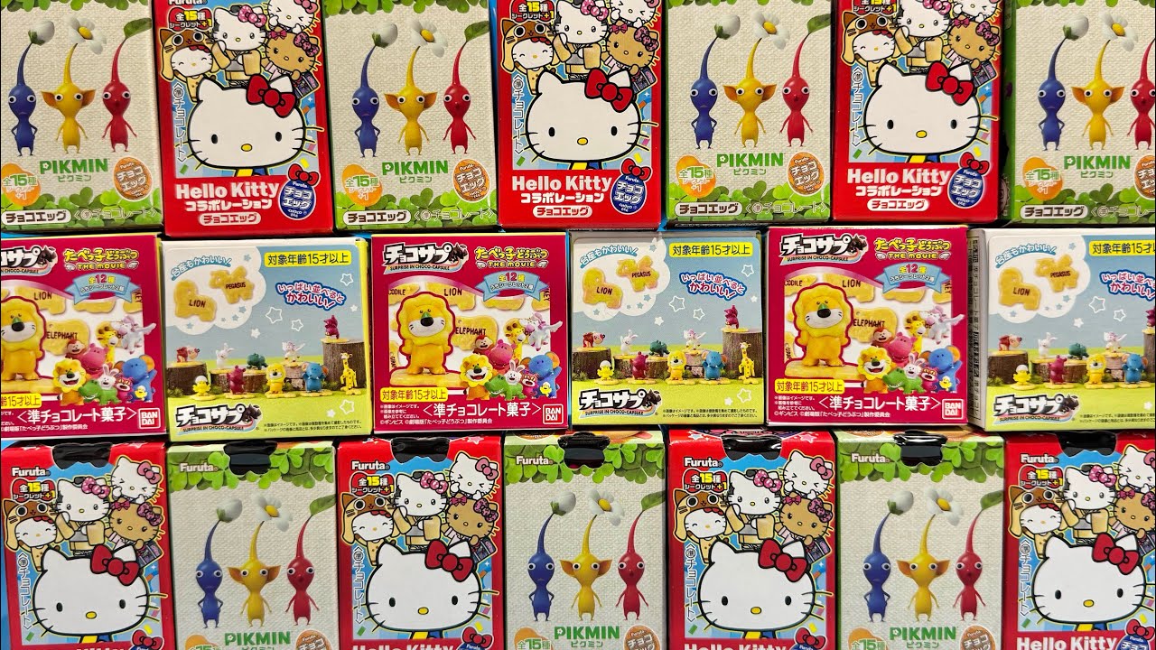 チョコエッグ　ハローキティ　ピクミン　チョコサプ　たべっ子どうぶつ