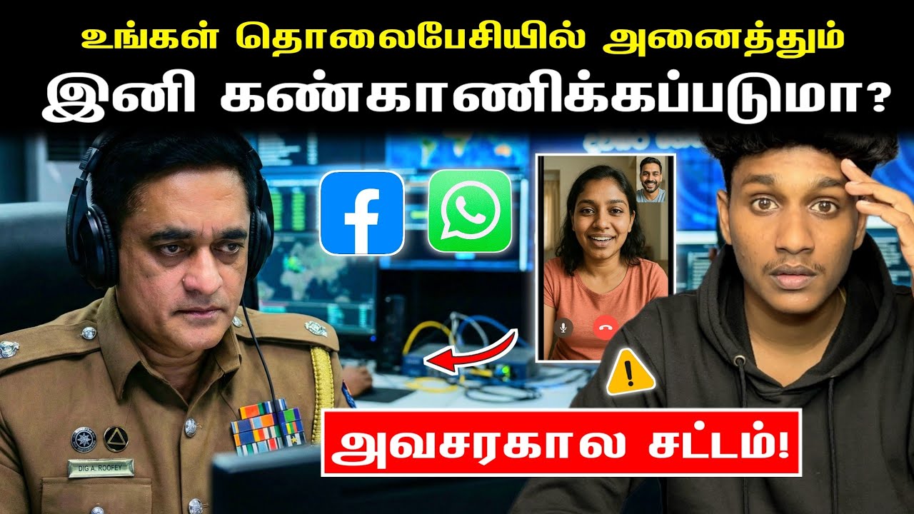நாளைமுதல் உங்கள் WhatsApp பொலிஸாரால் கண்காணிக்கப்படுமா?‼️⚠️ உண்மை என்ன? | VK Karikalan 
