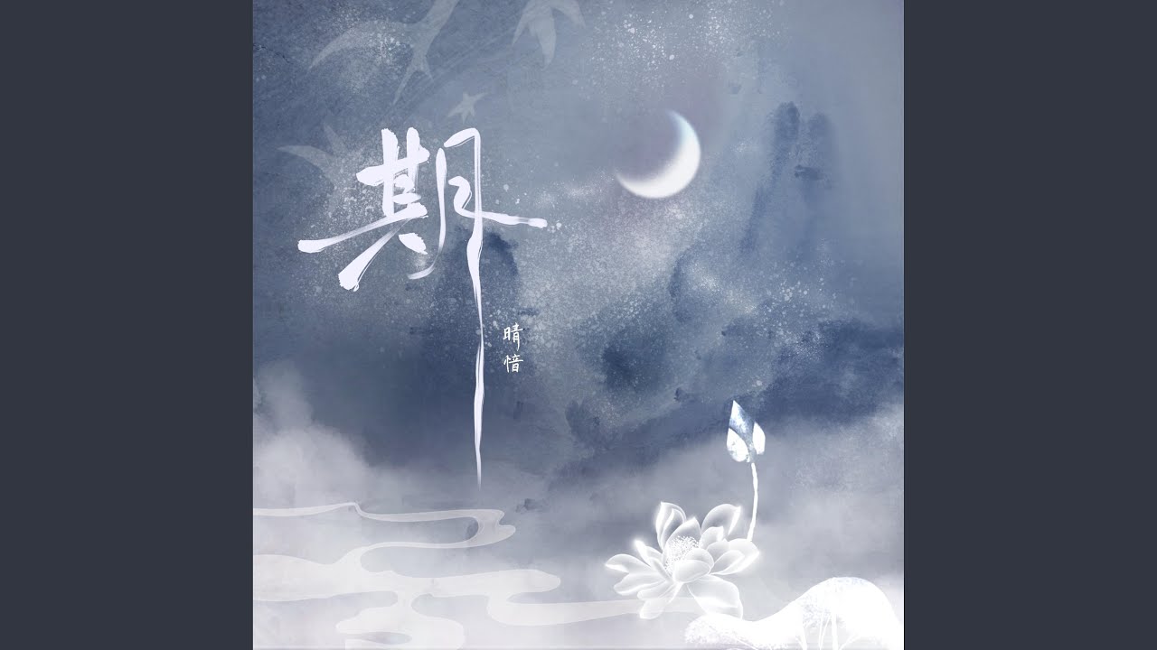 期