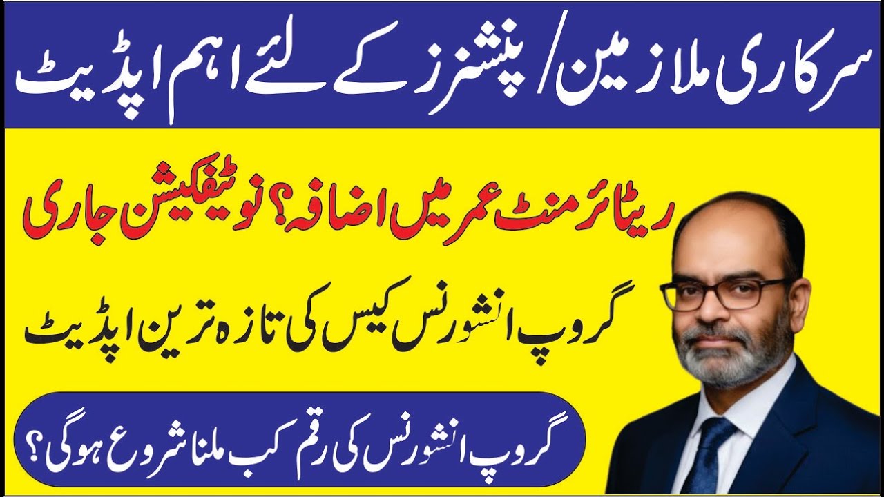 Govt Employees and Pensioners Latest Update | Retirement Age and Group Insurance Case Update