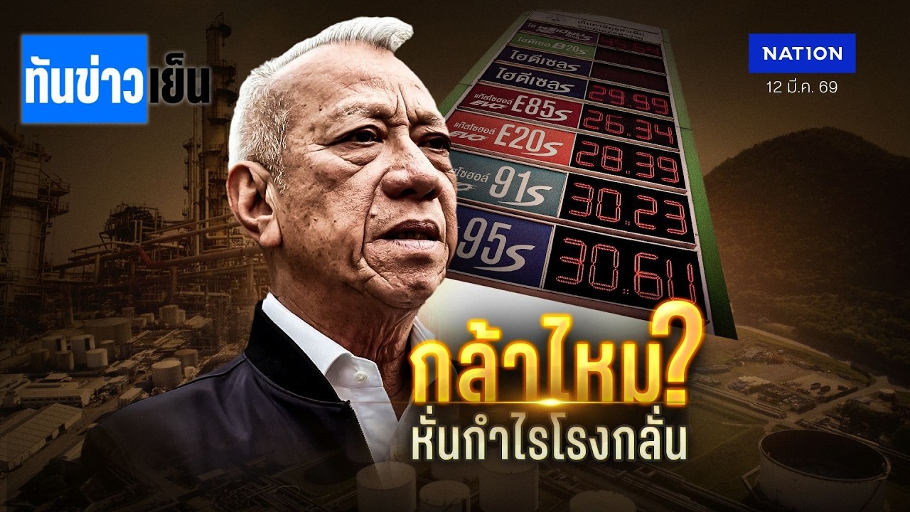 กล้าไหม หั่นกำไร  นายทุน 