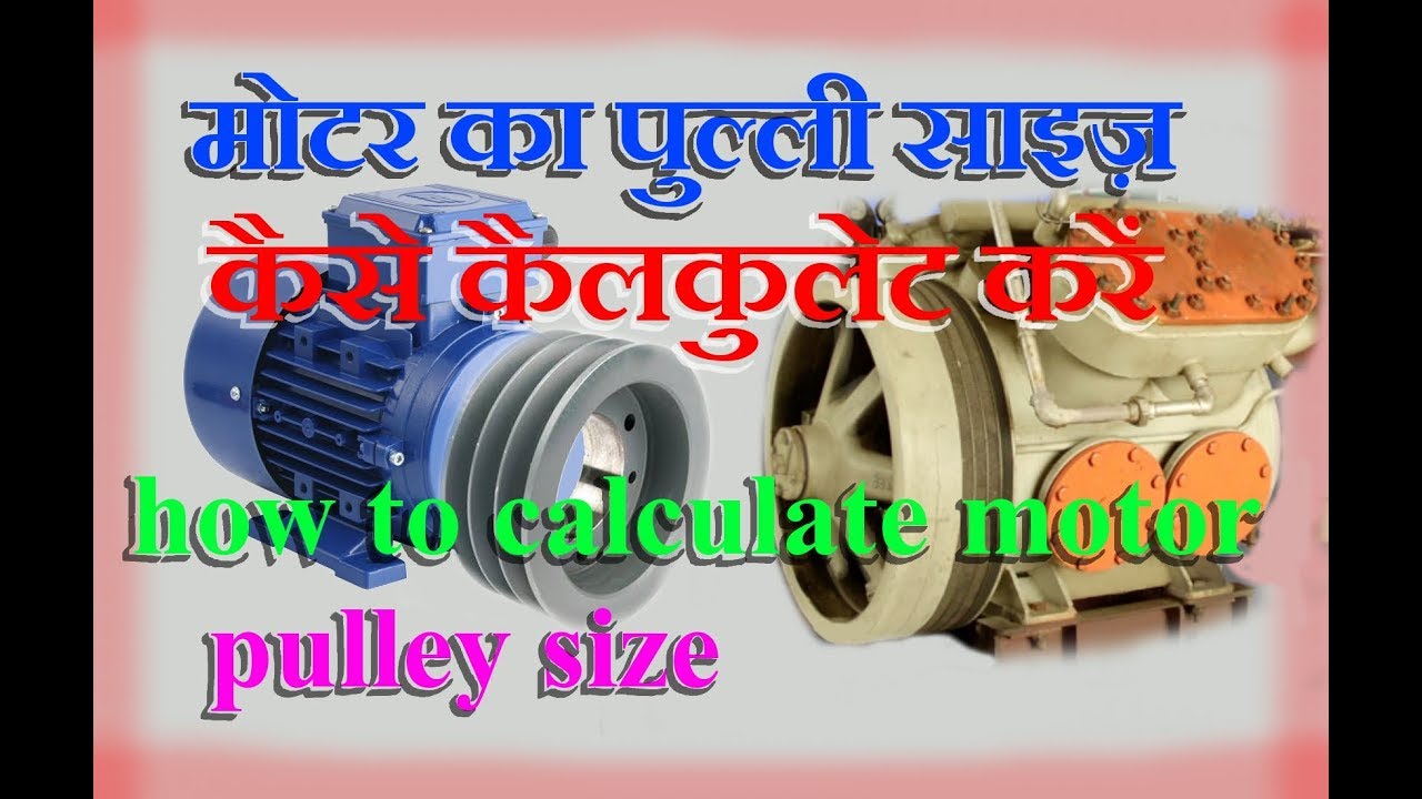 Calculate the motor pulley size of compressore, कंप्रेसर के लिए मोटर का पुल्ली साइज़ कैसे कैलकुले