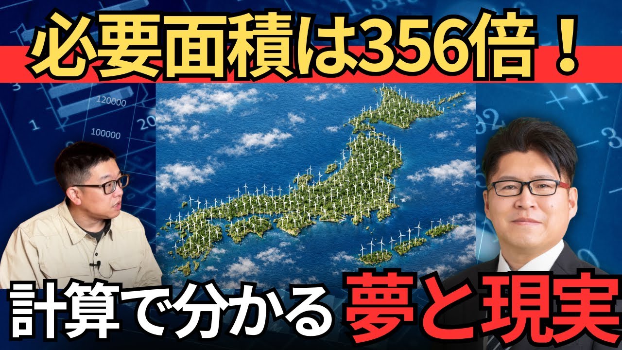 日本の電力を風力で賄うと何が起きる？必要基数と面積を試算する