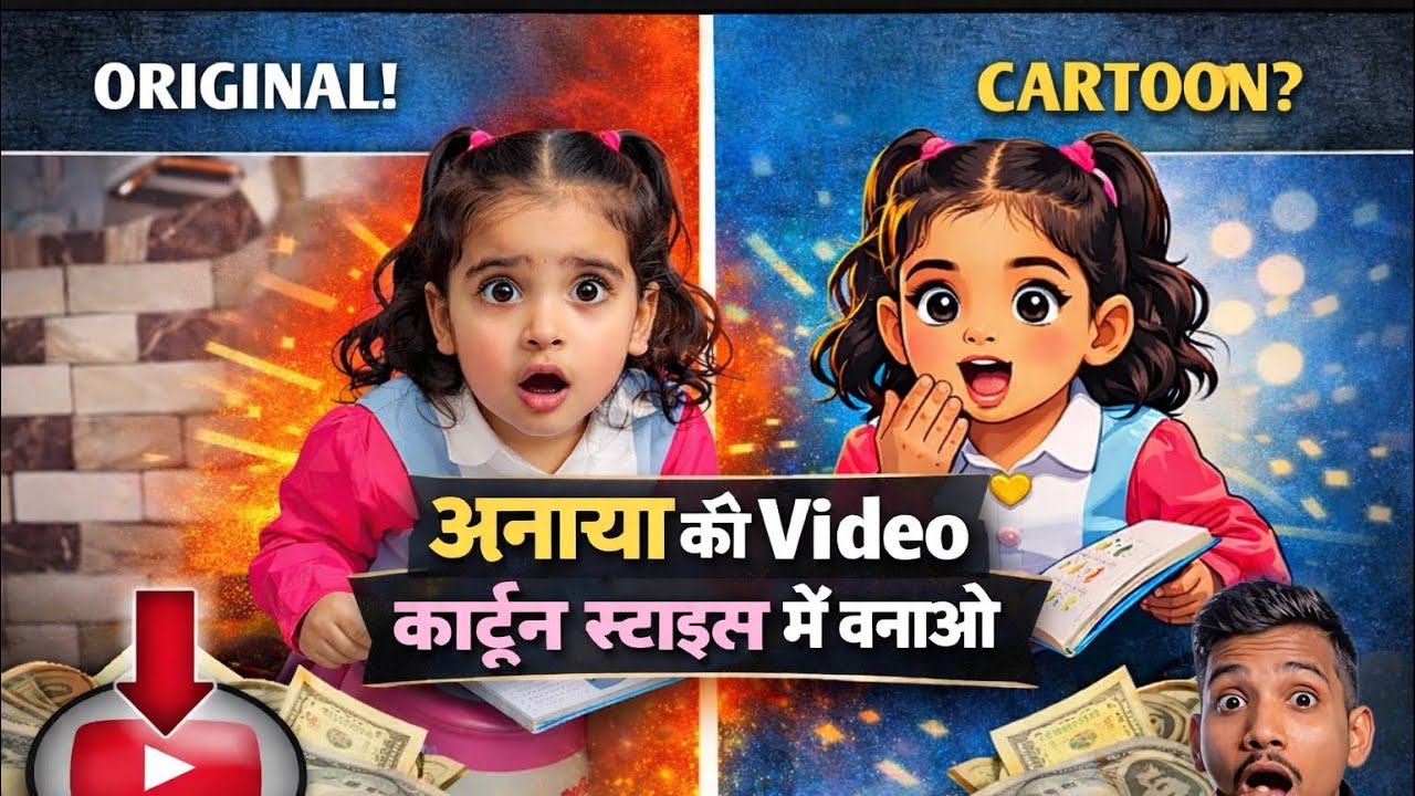 Copy Paste Video Trick | Any Video को Cartoon Convert करके Channel Grow करें 