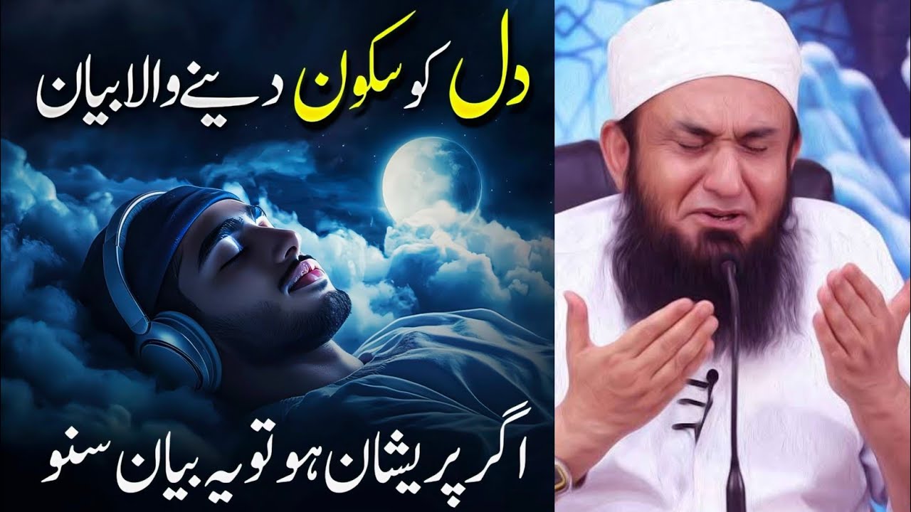 Mind Relaxing Bayan | A Comforting Statement by Molana Tariq Jameel