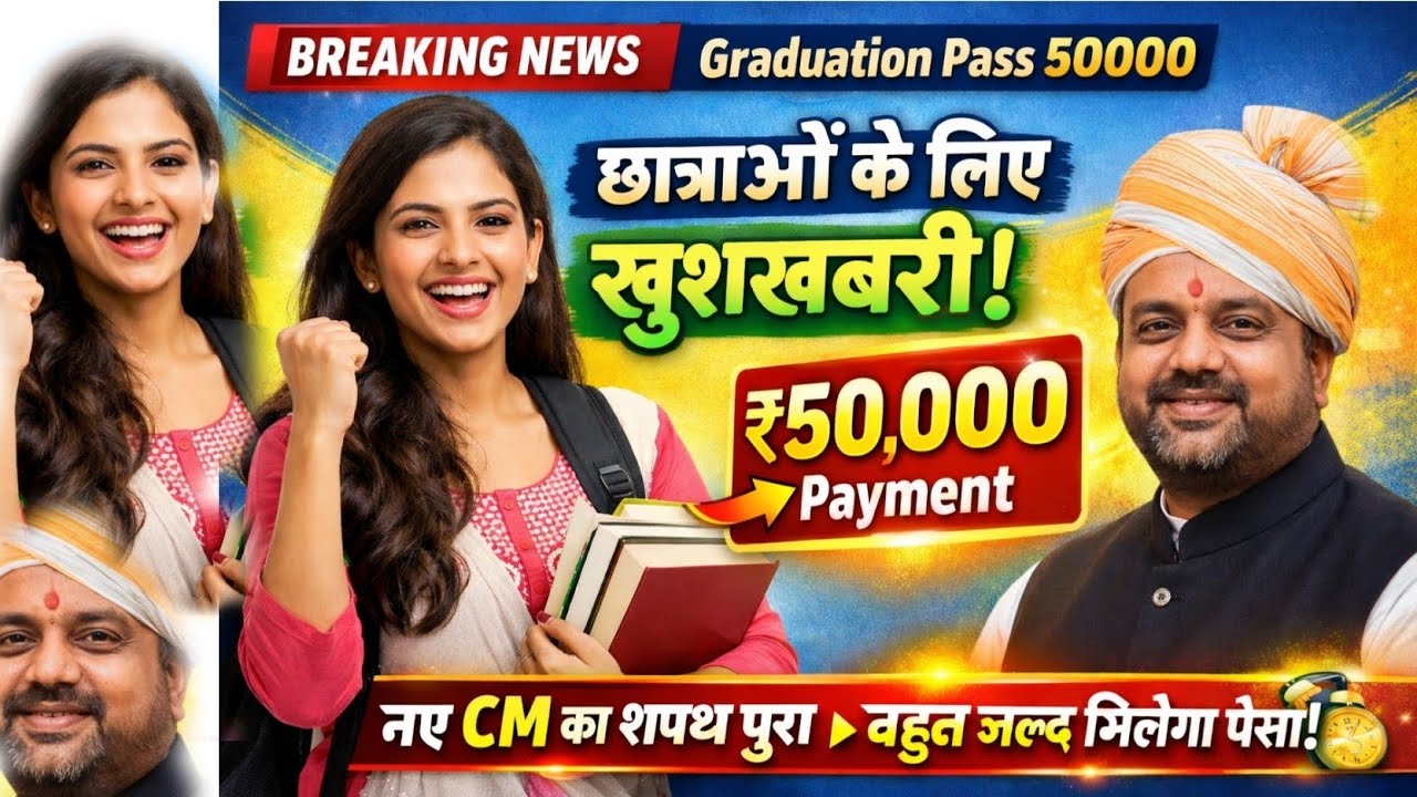 Graduation Pass ₹50000 Payment 💰 | Good news for girl students | Bihar 50000 Scholarship 2026 CM ...