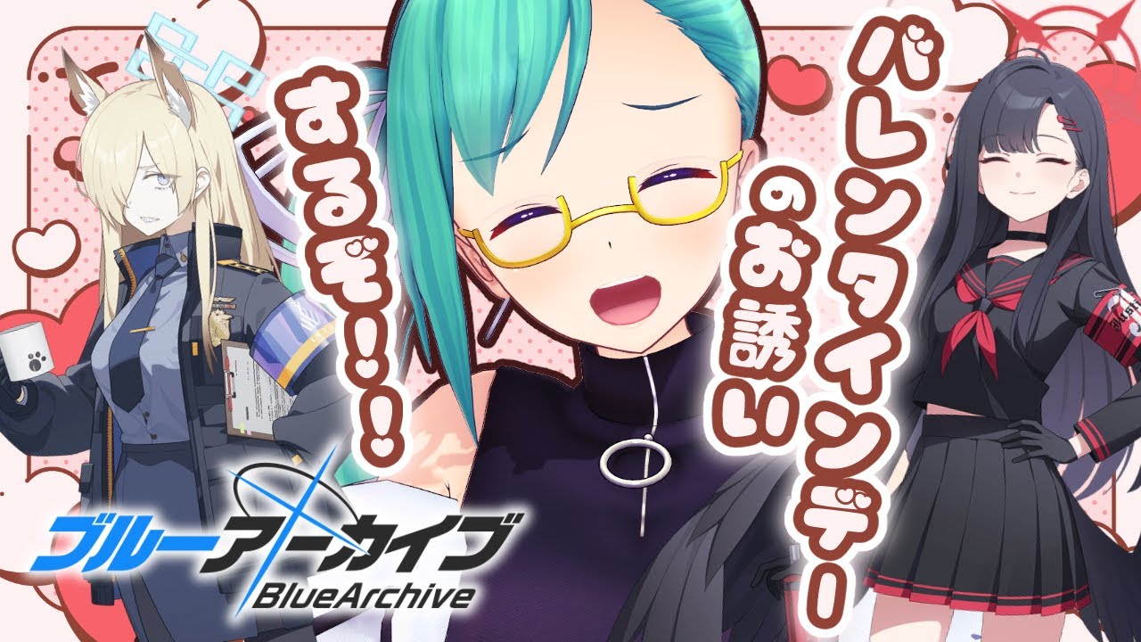 【#ブルアカ 】バレンタインデーのお誘いをします
