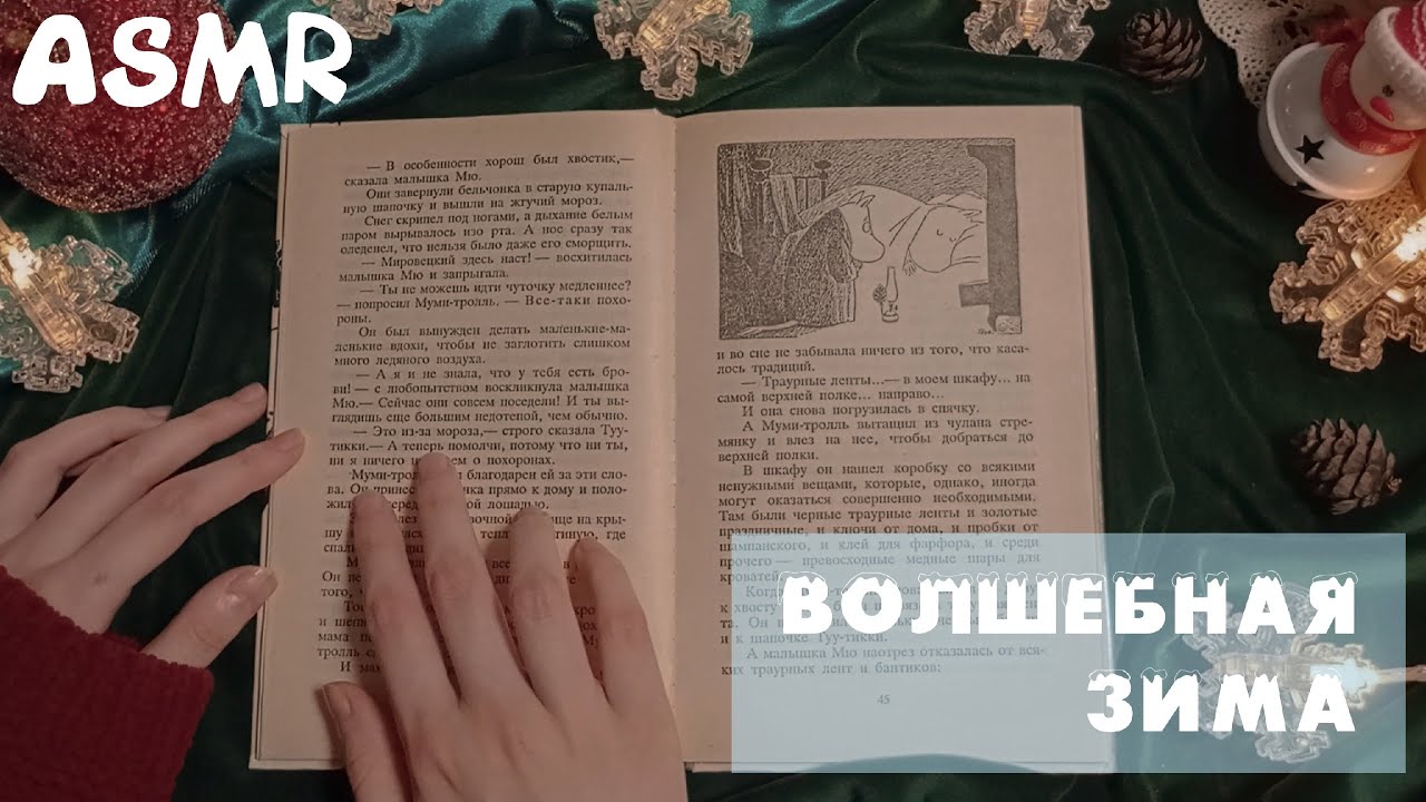 ASMR 🎧 Сказка шепотом на ночь 5😴| 