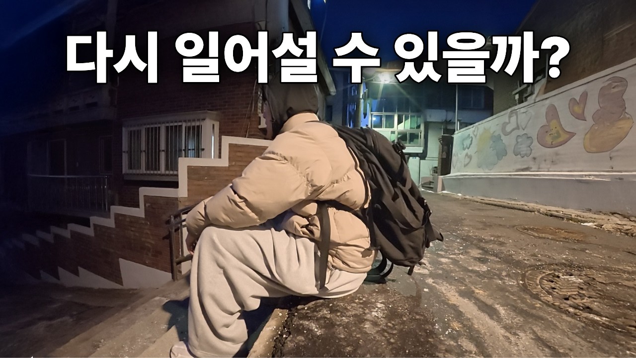 번아웃이 온 것 같습니다ㅣ살면서 무기력을 만난, 만날 당신에게