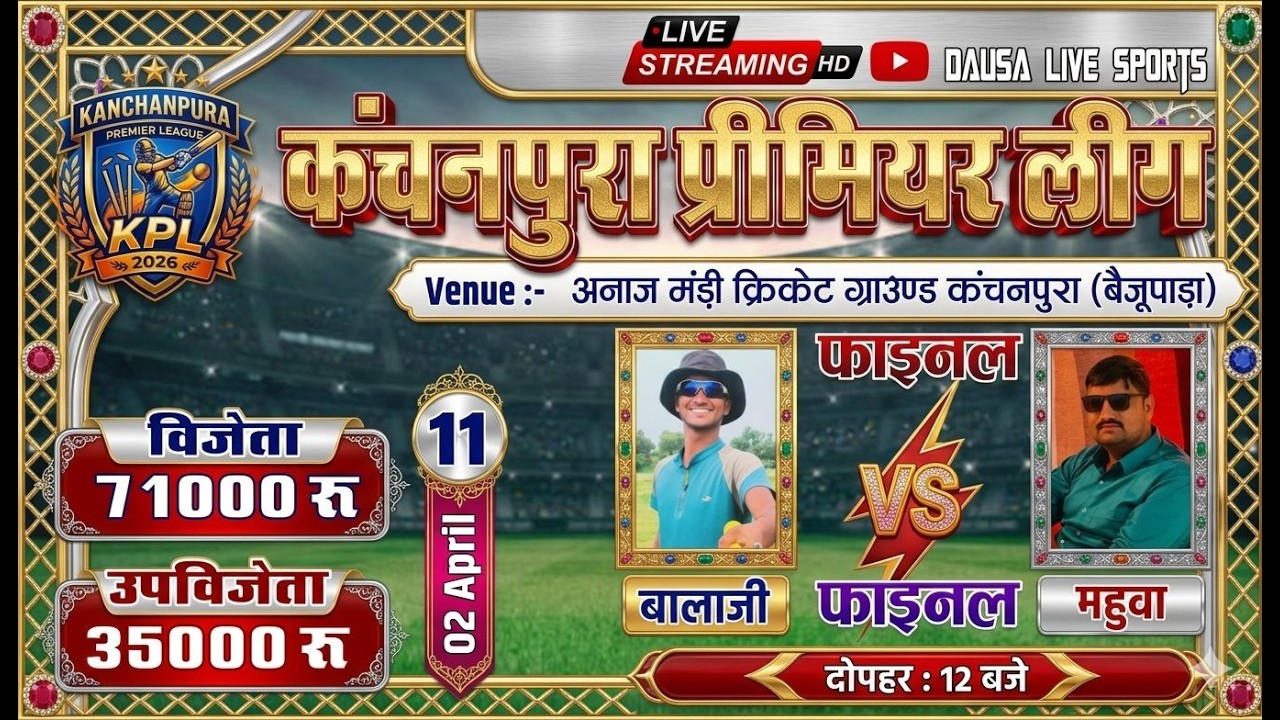 🔴LIVE : KPL-1 | MEGA FINAL |KANCHANPURA PREMIER LEAUGE 2026 #cricket #Cricketlover #Dausalivesports