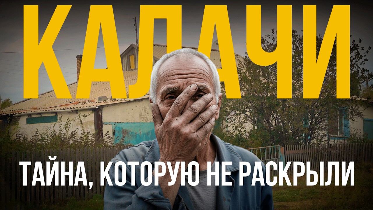 Как живут в самом сонном селе? Репортаж из Калачей