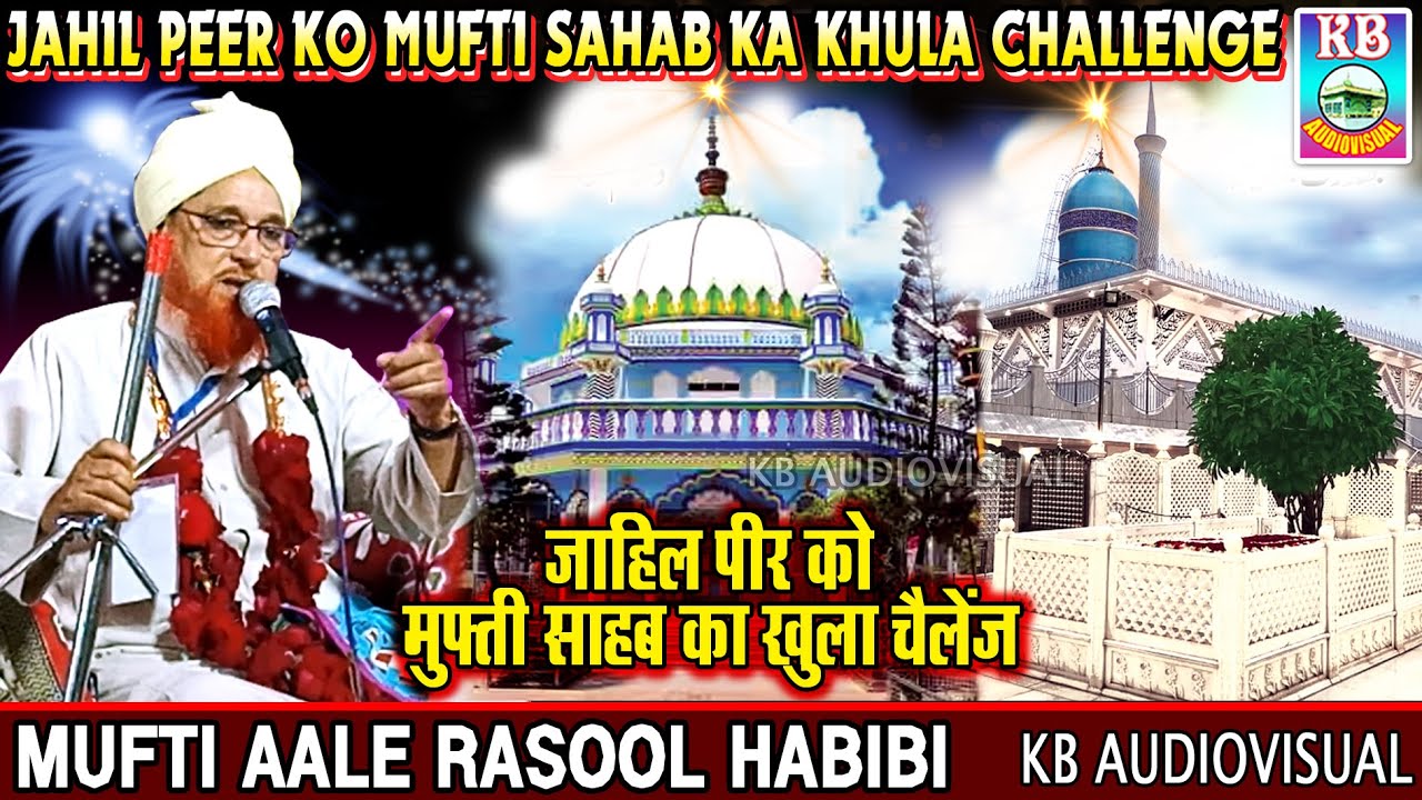 Jahil Peer Ko Mufti Sahab Ka Khula Challenge/New Bayaan/ Mufti Aale Rasool Habibi/ At Dobal