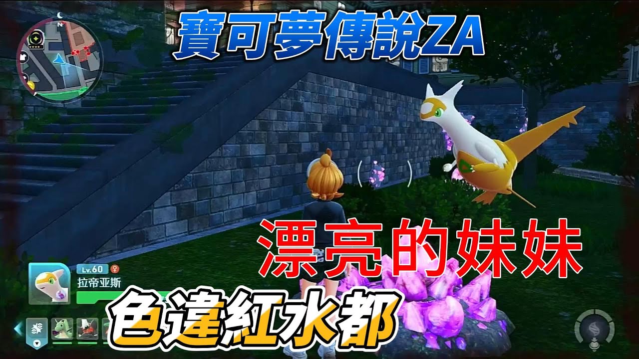 寶可夢傳說ZA新人必看！曆代最快速刷色違神獸！閃光甜甜圈機制詳解！